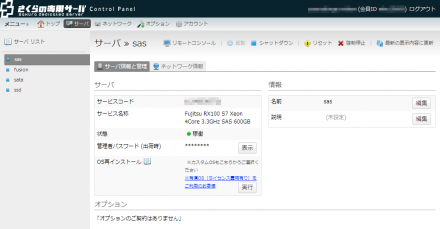 図3 「サーバ」タブではサーバーの稼働状況の確認や起動/シャットダウンと行った操作を実行できる
