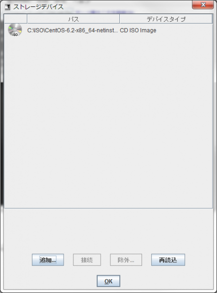 図12 「リモートストレージ」メニューの「リモートストレージ」から呼び出せる「ストレージデバイス」画面