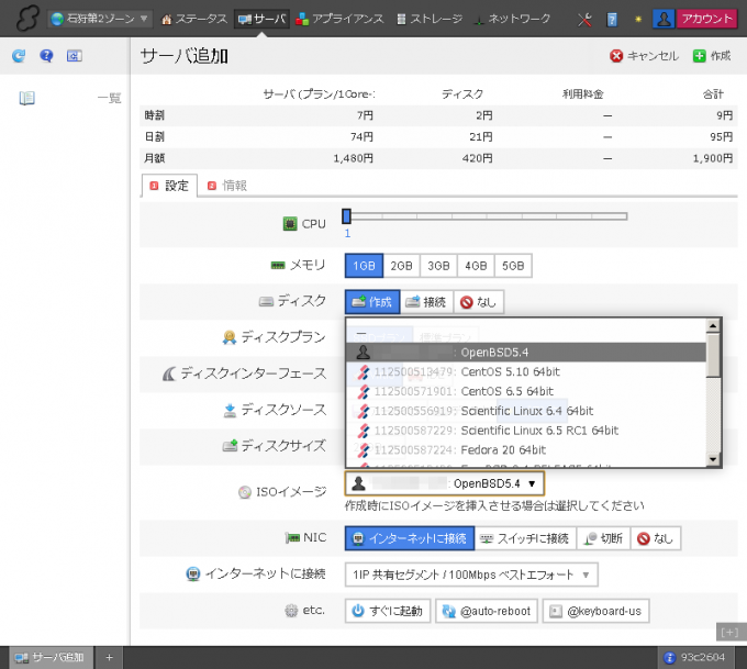 サーバ追加時のISOイメージ選択