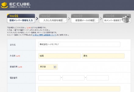 EC-CUBEメンバー登録画面