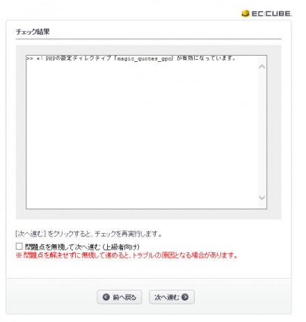インストール時のチェック結果