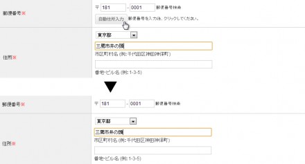 自動住所入力ボタン