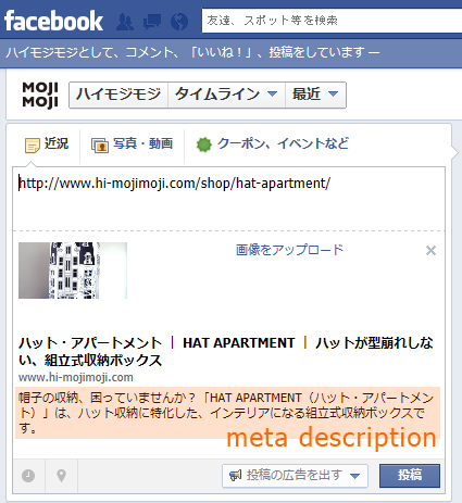 Facebookで表示されるmeta description