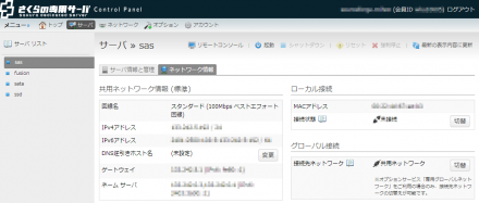 図6 「サーバ」画面の「ネットワーク情報」タブには接続されているローカル接続ネットワークの情報が表示される