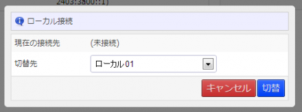 図8 接続するローカル接続ネットワークを選択するダイアログ
