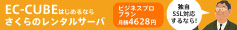 banner_eccube_pro