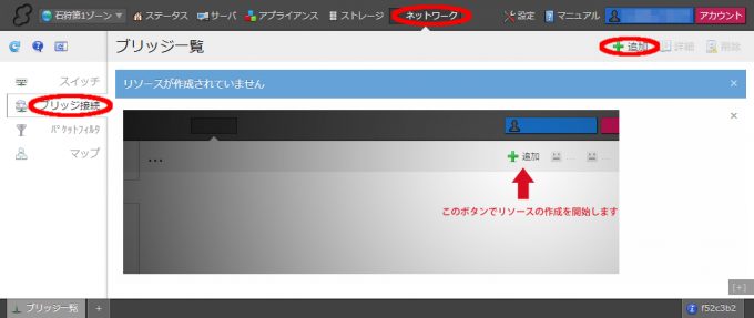 図2 ブリッジの追加