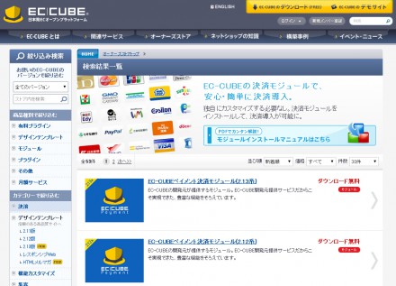 EC-CUBEの決済モジュール一覧