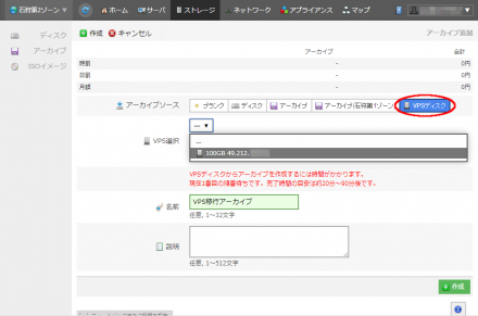 図4 アーカイブ追加画面