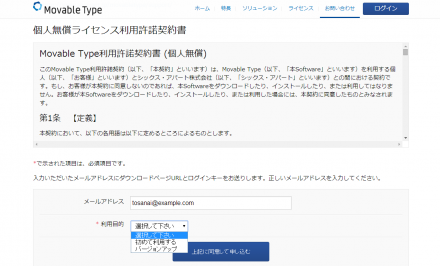 Movable Type 個人無償版ダウンロードページ