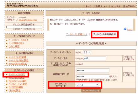 コントロールパネルからDBの設定を行う