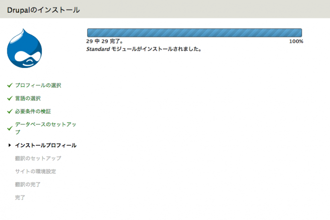 インストール中画面