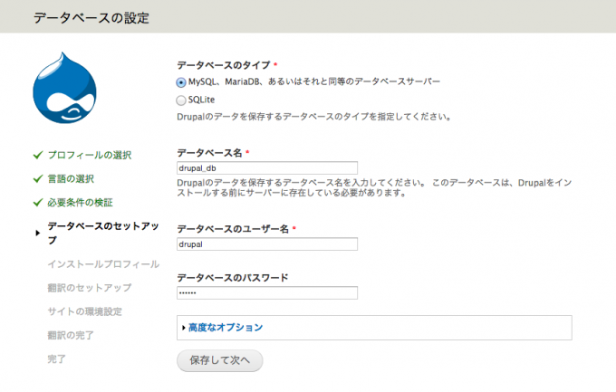 データベース設定