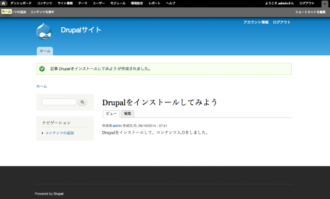 コンテンツ入力後のフロントページ