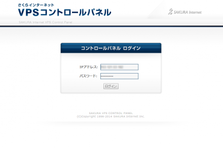 VPSコントロールパネルのログイン画面