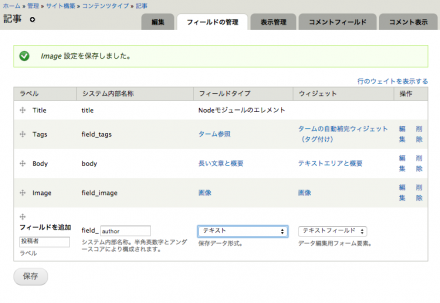 フィールドを追加
