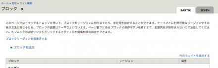 ブロックを追加
