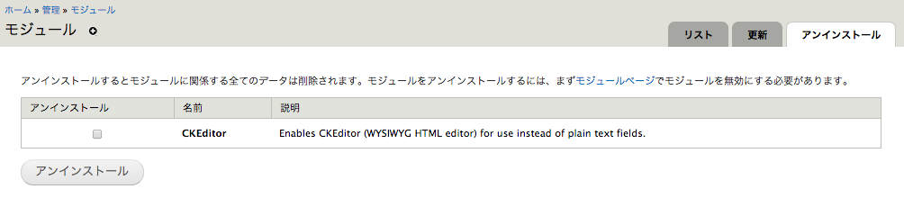 アンインストール画面