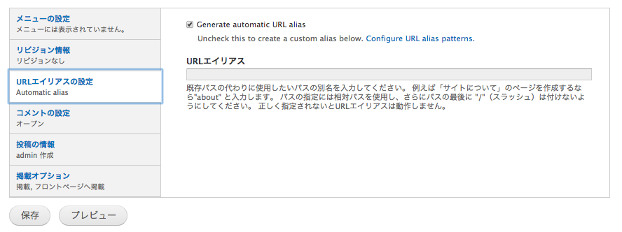 URLエイリアスの入力画面