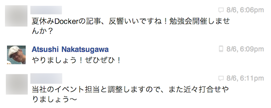 Facebookメッセンジャーでの会話