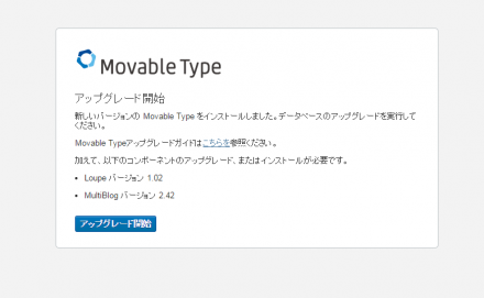 アップグレード開始