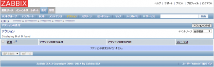 図11 「アクションの設定」画面