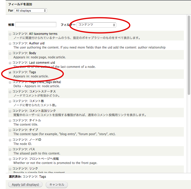 フィールドにタグを追加