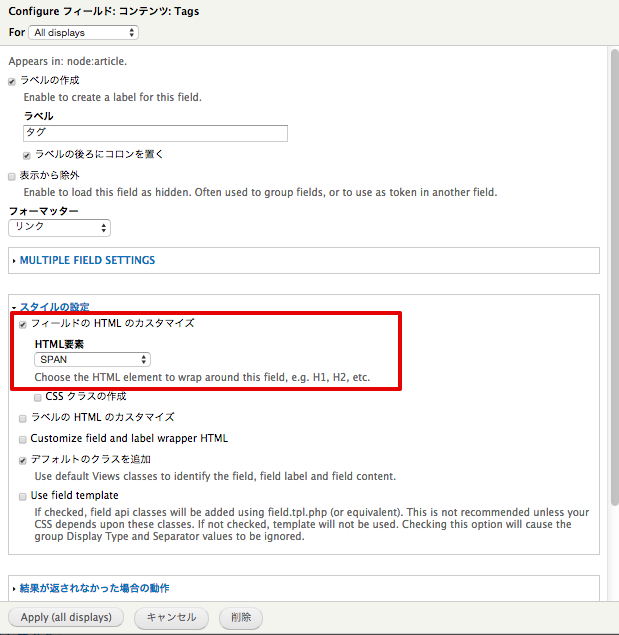 Tagsのスタイル設定