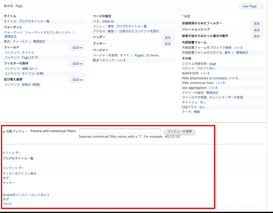 viewsのプレビュー表示