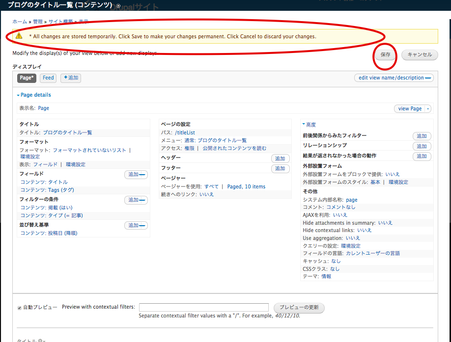 viewsの設定保存