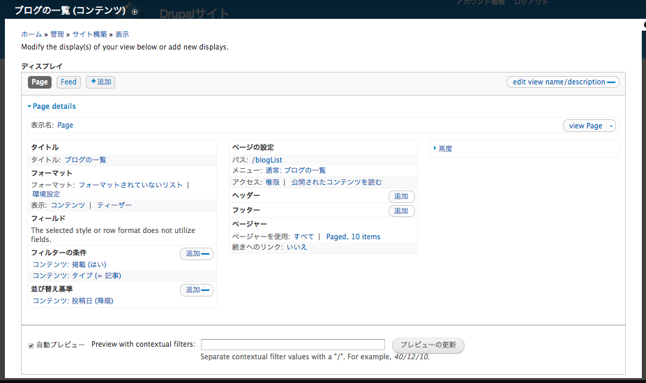 viewsの詳細設定画面