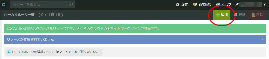 追加ボタンをクリックする