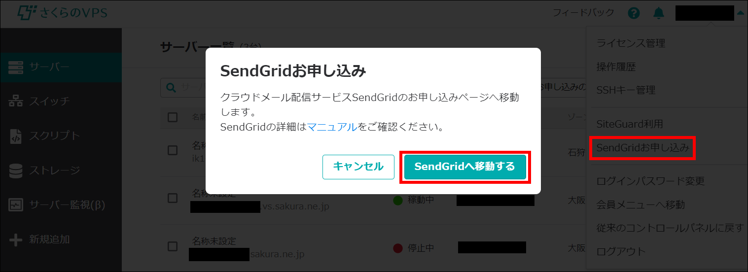 SendGird申込リンク画像