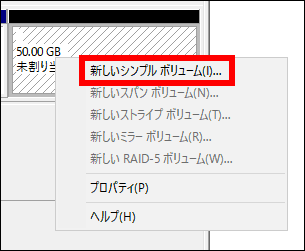 新しいシンプルボリュームを選択