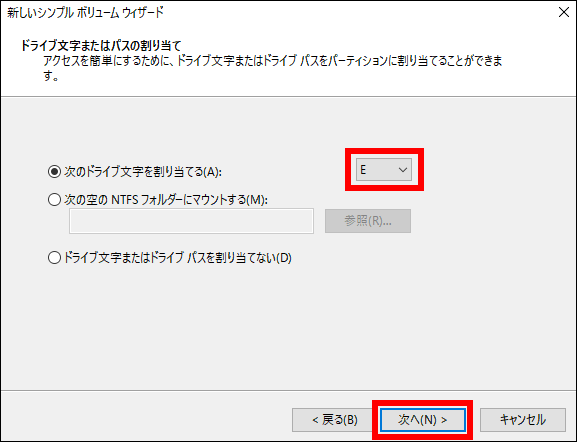 割り当てるドライブの文字