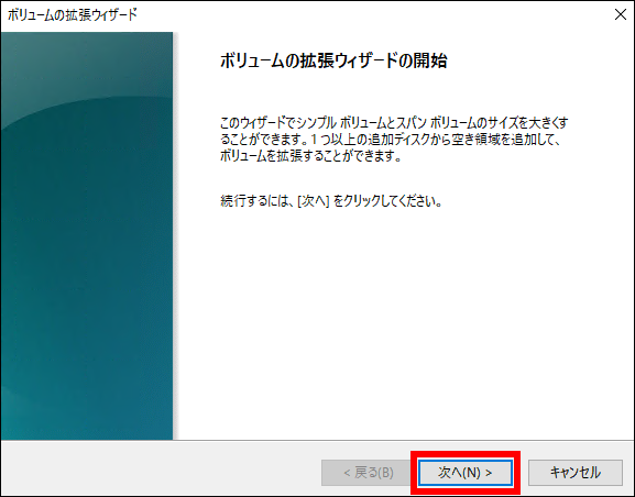 次へを選択