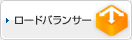 ロードバランサー