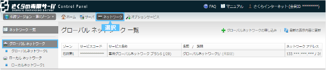 ネットワークリスト