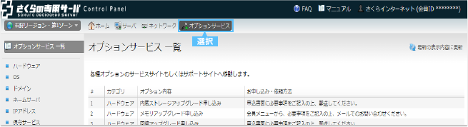 オプションリスト