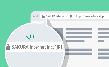 「EV SSL証明書」とは