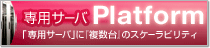 【広告】最大20台のネットワーク構成を 実現する専用サーバサービス