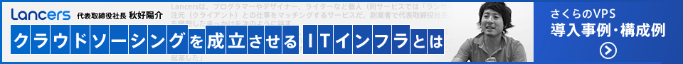 さくらの事例・構成例