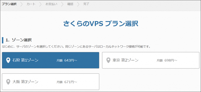 さくらのVPS 新コントロールパネル提供開始のお知らせ
