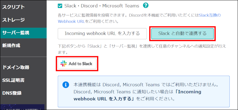 さくらのVPS「サーバー監視」に「Slack自動連携」機能を追加しました