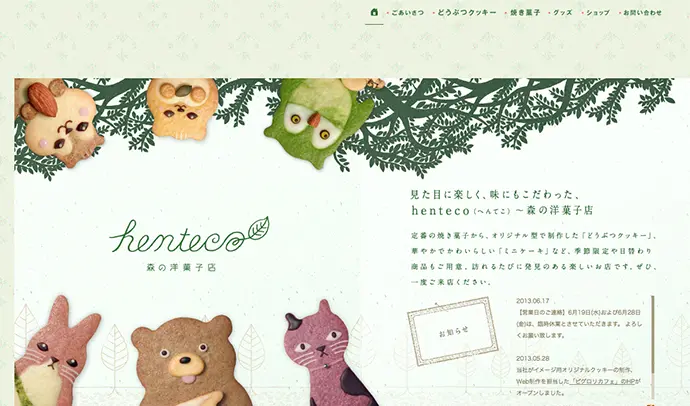 henteco（へんてこ）　森の洋菓子店