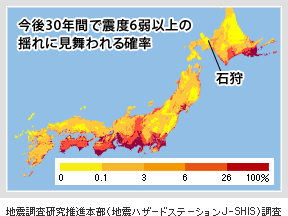 今後30年間で震度6弱以上のゆれに見舞われる確率