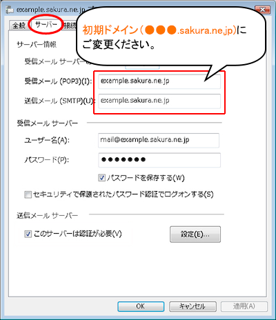 Windowsメール設定画面