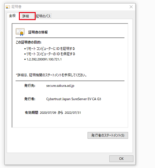 証明書確認画面