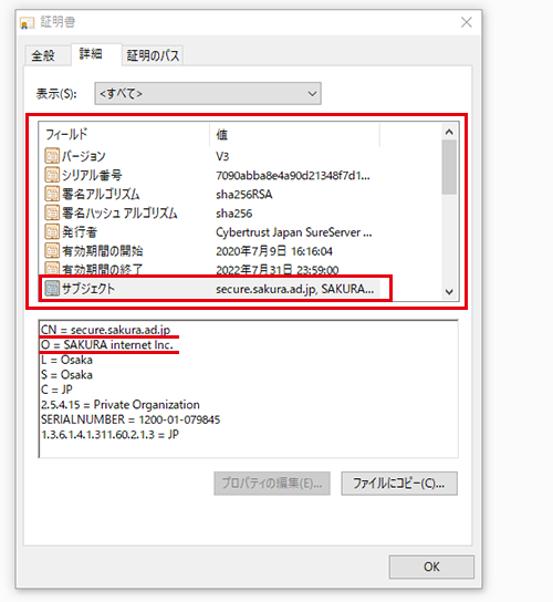 証明書確認画面