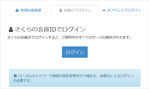 VPSコントロールパネルログイン